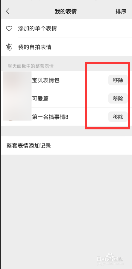 微信如何移除整套表情包