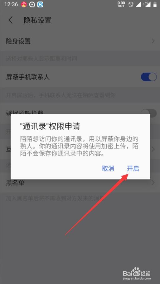陌陌极速版如何屏蔽手机联系人