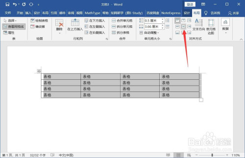 word表格怎麼設置文字對齊方式