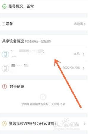 怎么看腾讯视频会员几个人用