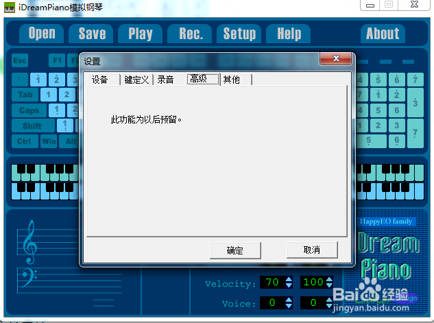 如何正确安装和设置iDreamPiano