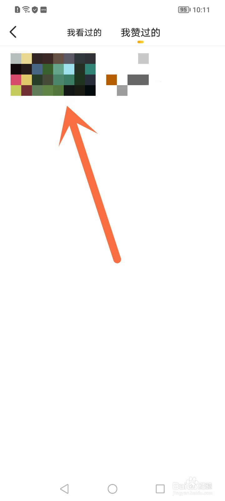 虎牙怎么取消点赞