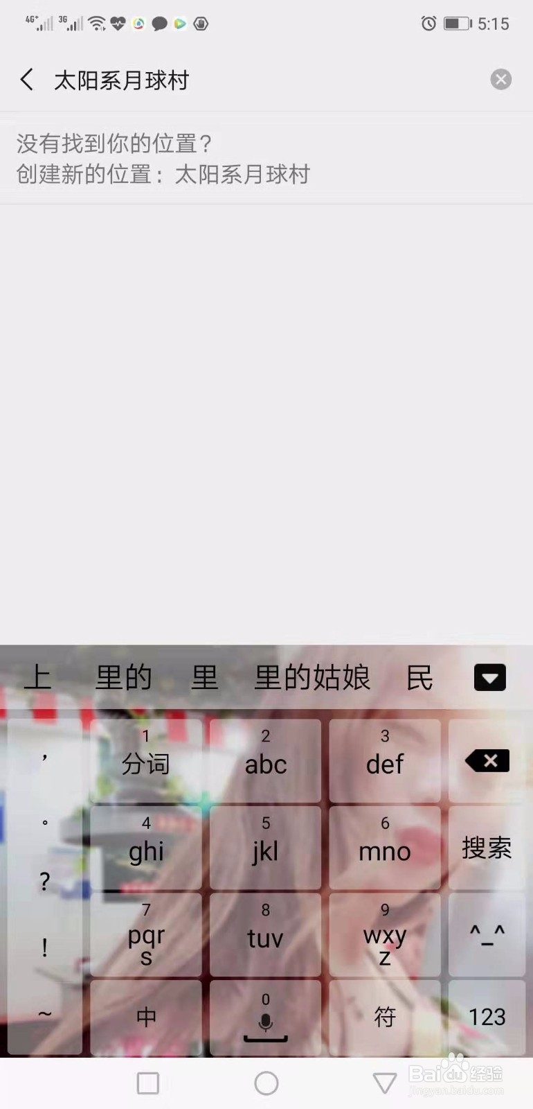 微信发朋友圈显示位置如何自定义