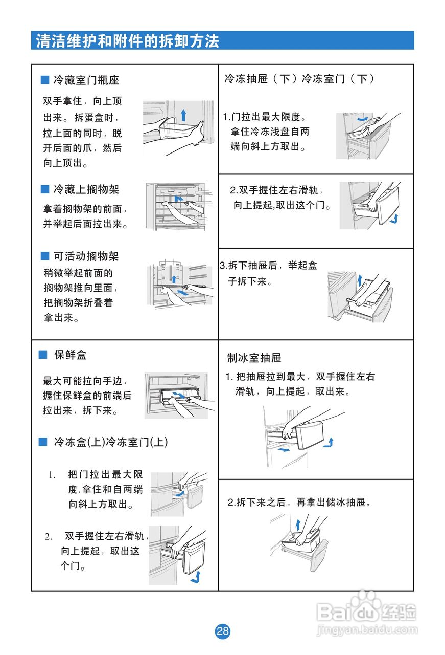 卡萨帝BCD-331W电冰箱使用说明书:[4]