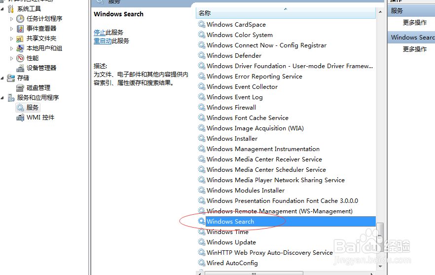outlook 提示Windows search engine当前已被禁