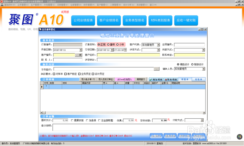 喷绘记账软件SQL server 2000数据库怎么安装