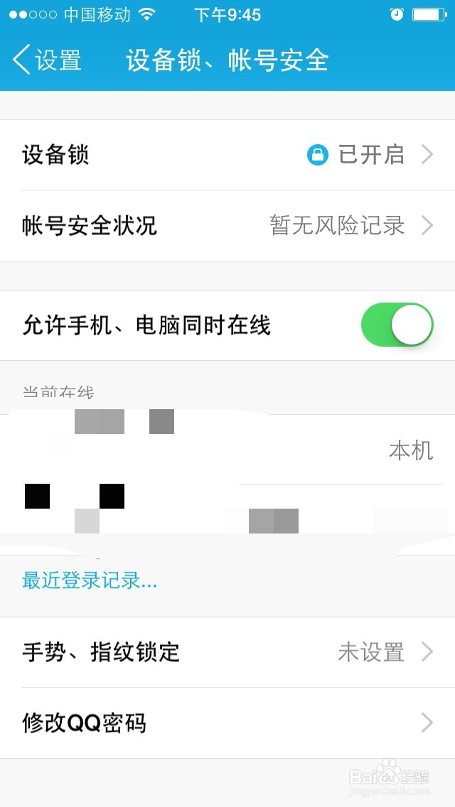 如何修改手机QQ的密码