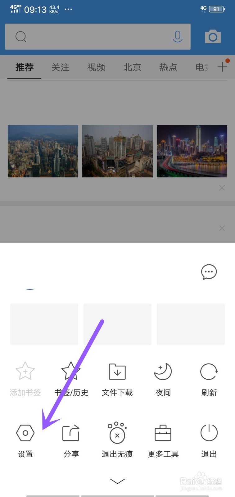 手机QQ浏览器怎么切换浏览器UA标识