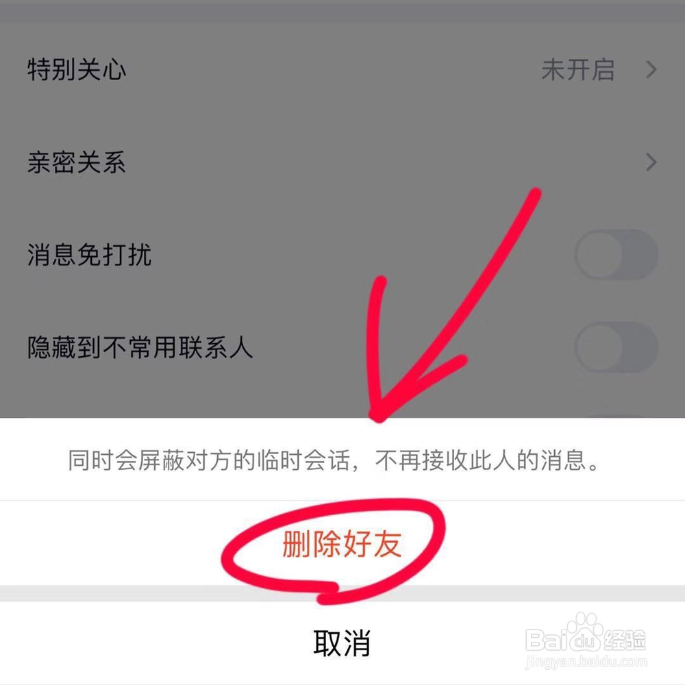 怎样删除手机QQ单向好友？