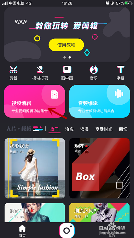 剪辑视频给视频加特效的软件