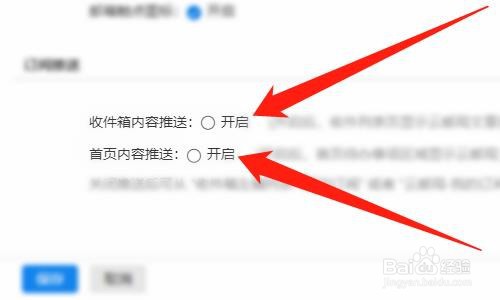 139邮箱怎么屏蔽推送的邮件