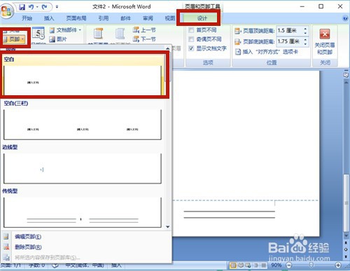 页脚横线怎么去掉