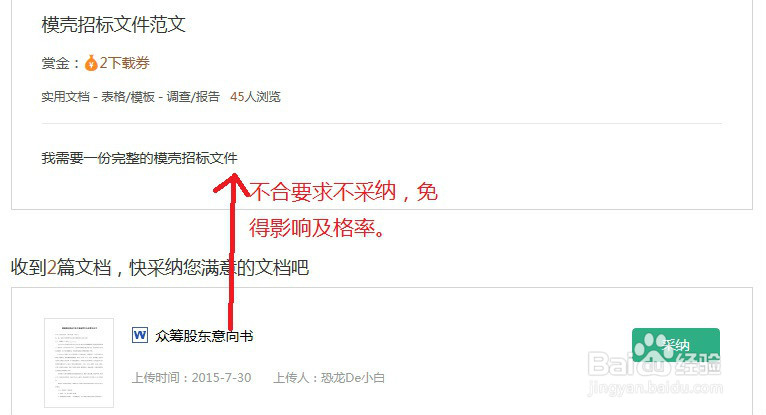 文库如何做悬赏任务