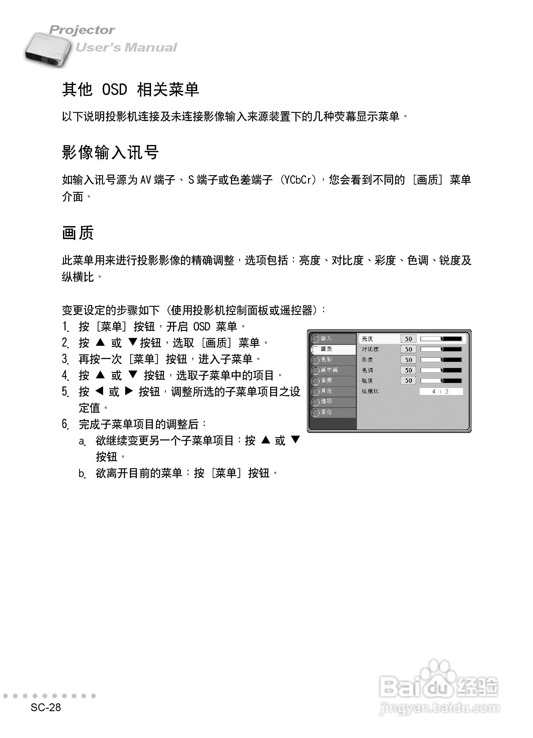 丽讯Vivitek L618V投影机说明书:[3]