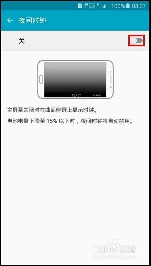 三星s6 edge+如何开启夜间时钟在曲面侧屏显示
