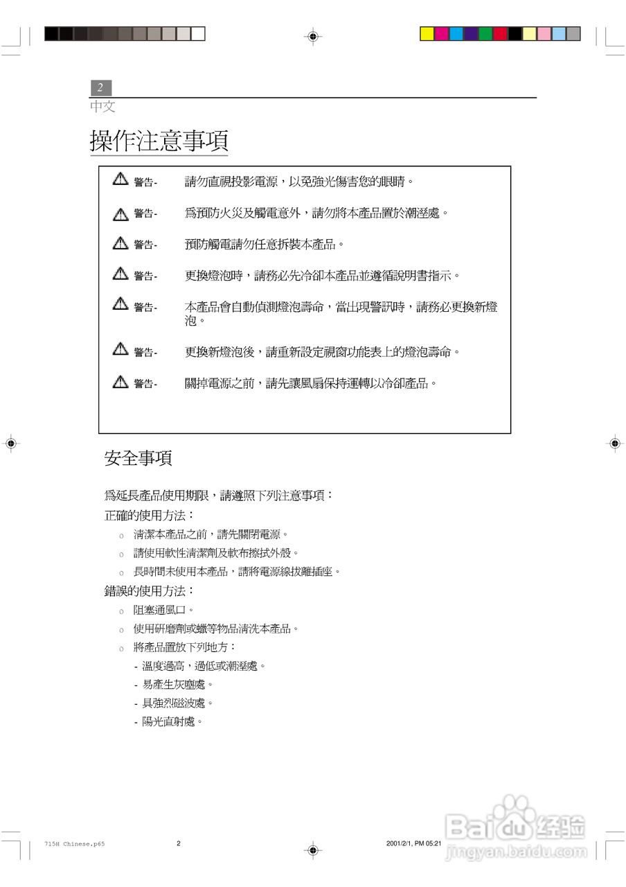 Optoma奥图码 EP715H投影机说明书:[1]