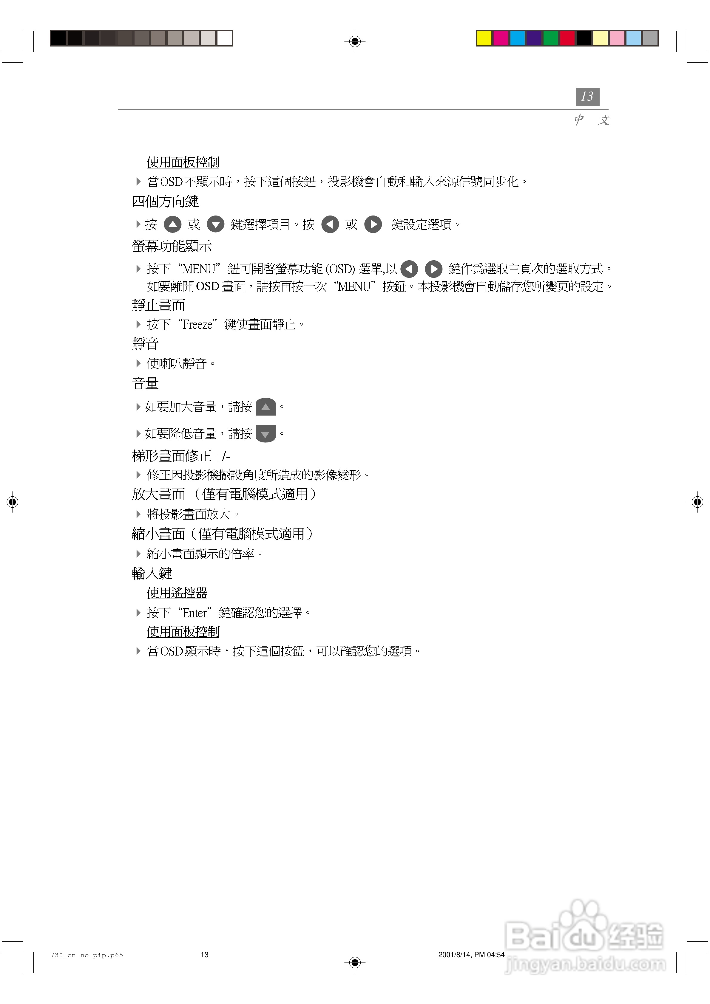 Optoma奥图码 EP730投影机说明书:[2]