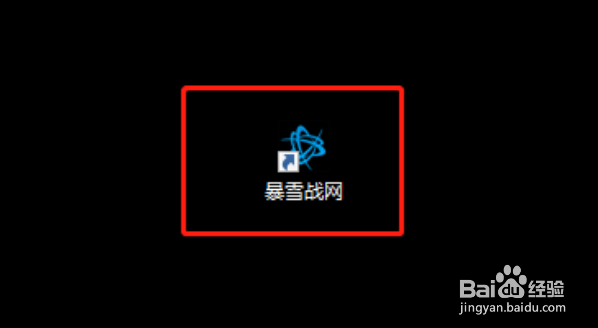 战网怎么设置游戏安装路径