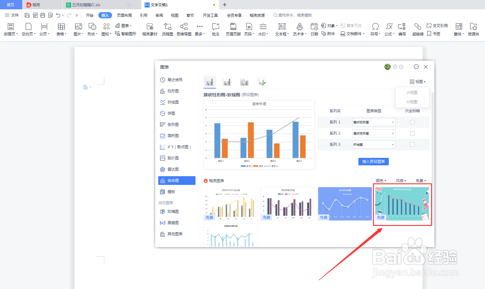 WORD文档如何插入扁平风患病人数分析组合图