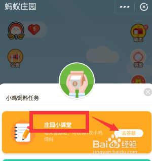 蚂蚁庄园小课堂：在支付宝上如何买保险？答案