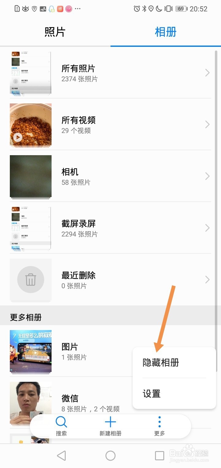 华为手机如何隐藏相册