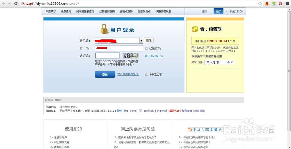 12306抢票插件使用攻略