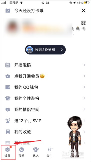 QQ如何设置QID