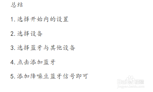 降噪豆3代蓝牙怎么配对