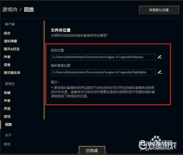 lol录像保存在哪里