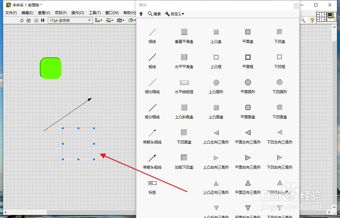 怎么在LabVIEW里面添加下凹圆盒
