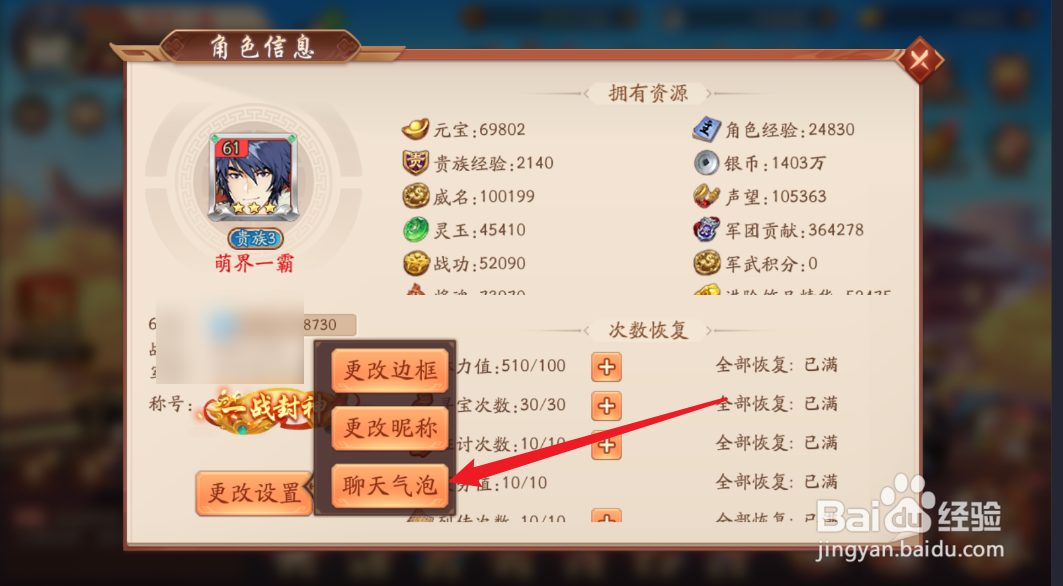 少年三国志2怎么更改聊天气泡