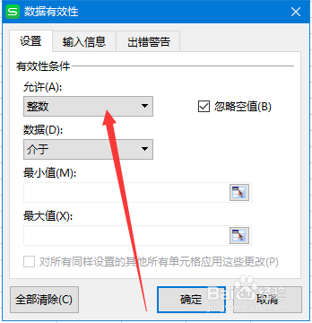 wps表格出现您输入的内容不符合限制条件