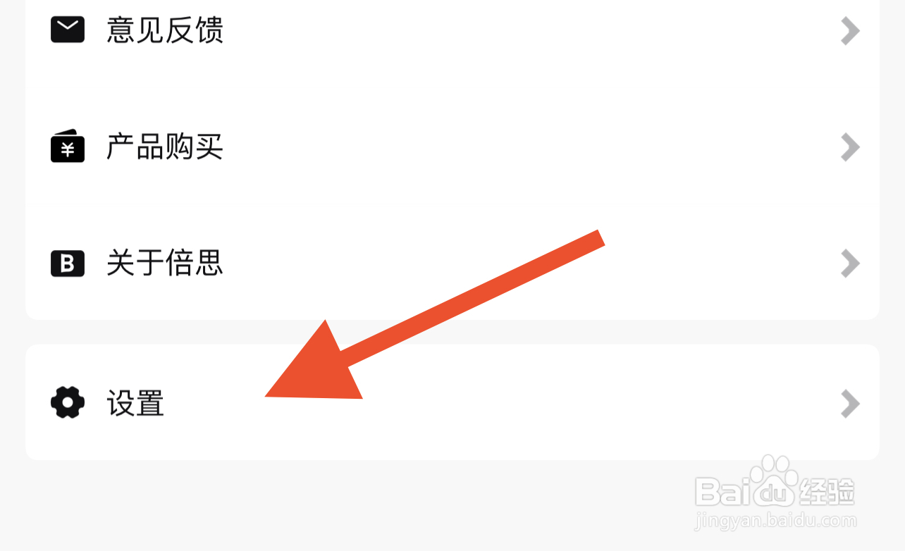 倍思如何注销账号