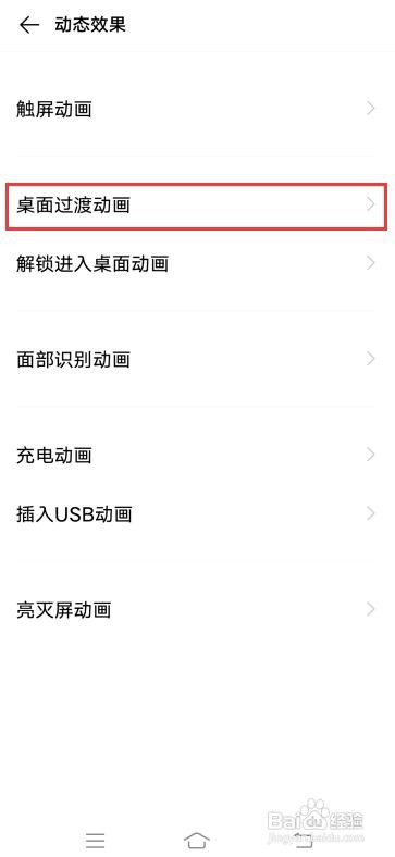 iQOO Neo3如何设置桌面过渡动画