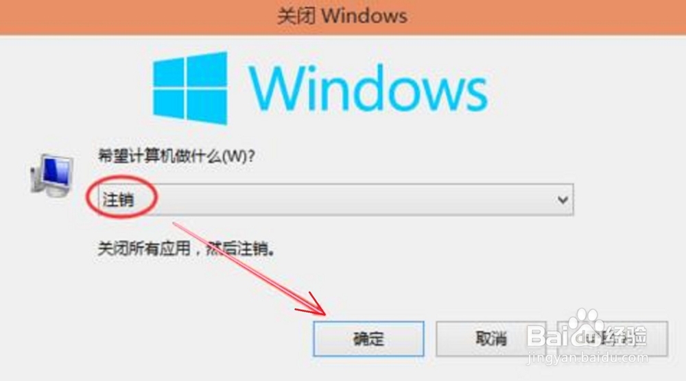 win10系统怎么注销