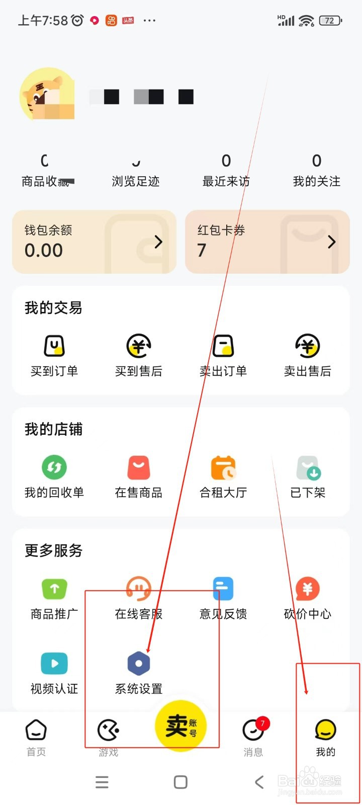 买号王如何修改绑定手机号