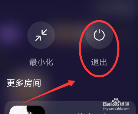 咕咕语音怎么退出房间
