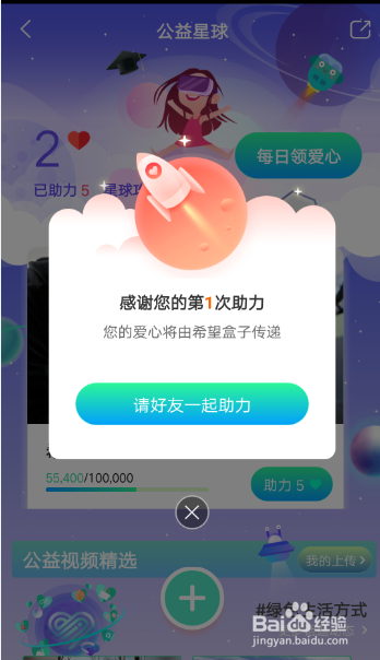 如何在爱奇艺上做公益