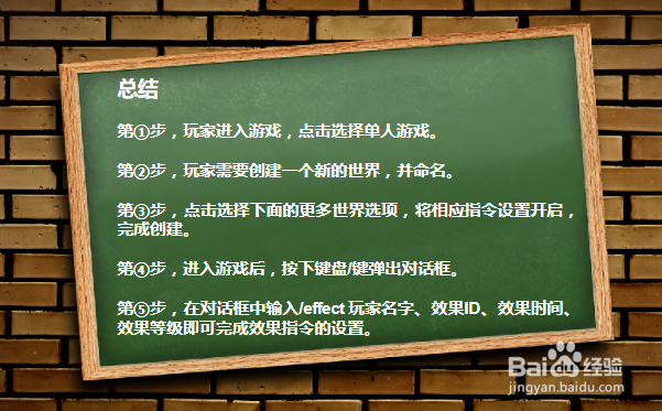 我的世界如何设置效果指令