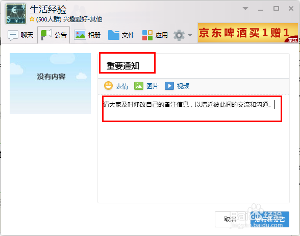 QQ群本群须知怎么设置 QQ群怎么添加置顶公告