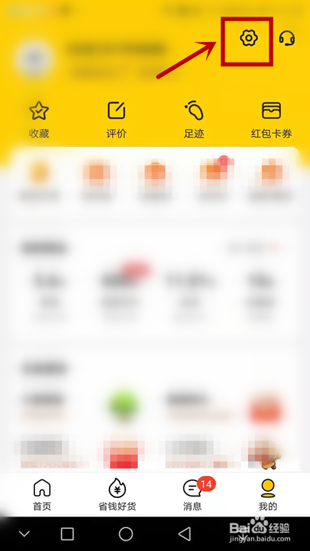美团如何开启指纹支付