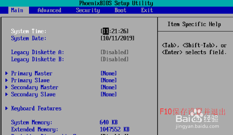 电脑开机进入bios怎么退出