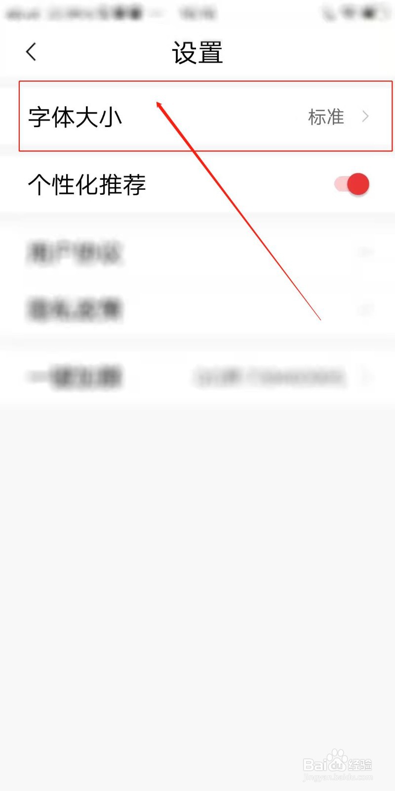 早闻天下事APP怎么设置字体大小