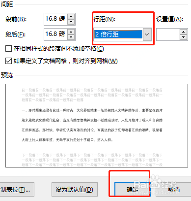 word如何设置行间距