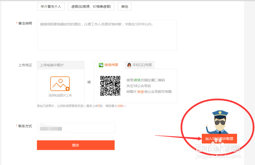 怎样在58反欺诈联盟中通过举报赚取积分