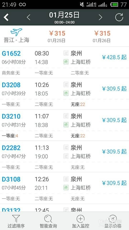 想要买到回家的票吗?