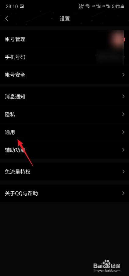 QQ怎么关闭自动下载与保存