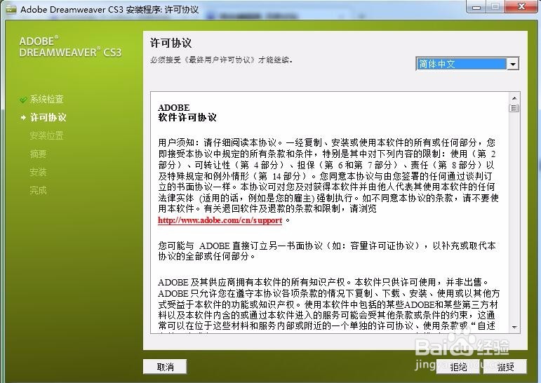 安装DreamWeaver_CS3的方法