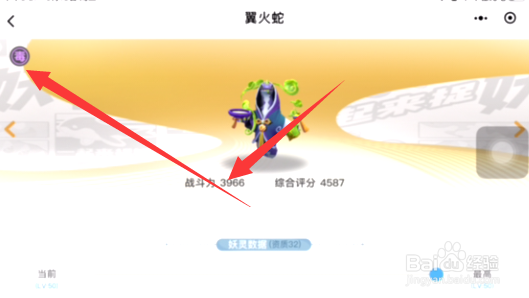 一起来捉妖翼火蛇怎么样翼火蛇值得培养吗