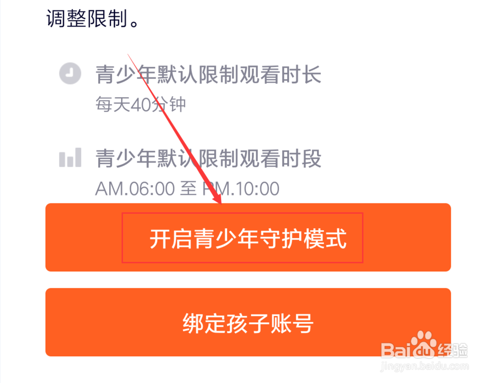 腾讯视频怎么开启青少年守护模式